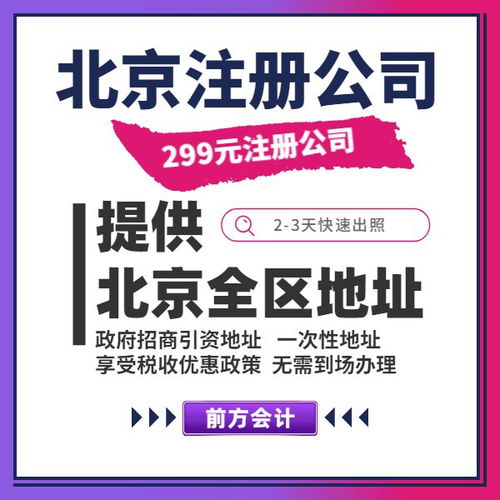 石景山区代办营业执照的费用与商务代理服务详解