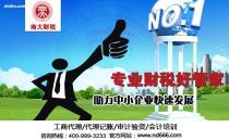 江门代理记账与工商代办服务——弘信会计顾问事务所